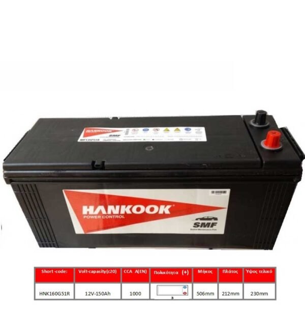 Hankook-150ah-CMF Sealed Battery